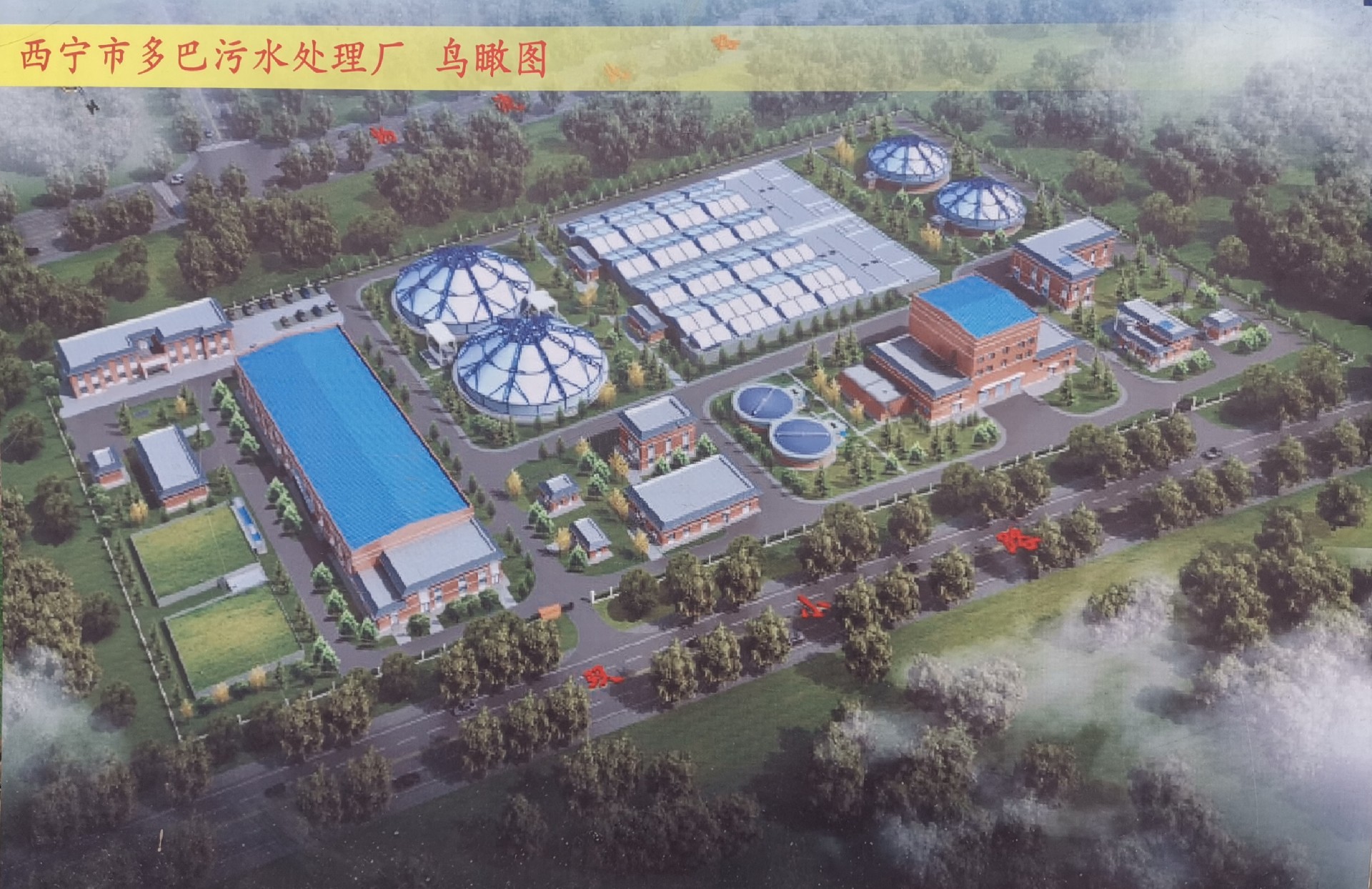 中建一局西寧市多巴污水處理廠 中建一局西寧市多巴污水處理廠